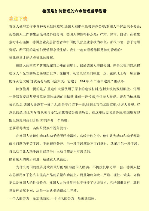 德国是如何管理的六点管理哲学智慧