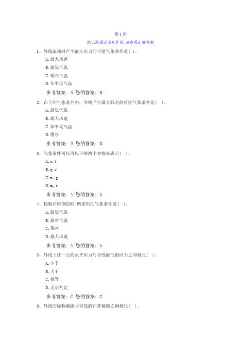 架空线路作业