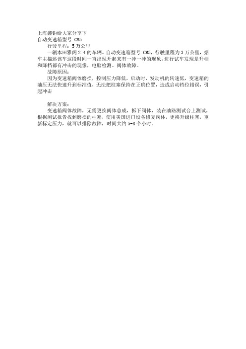 变速箱阀体维修