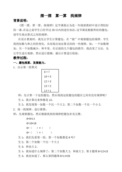 沪教小学数学一年级上册《3.6. 摆一摆、算一算、找规律》word教案 