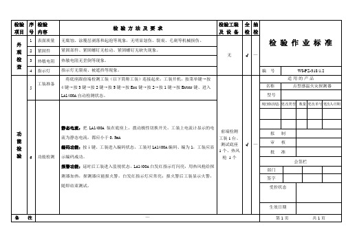 点型感温火灾探测器检验作业标准