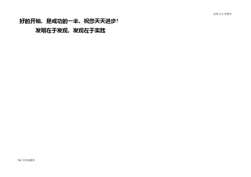 北师大小学数学三年级下册数学期末模拟试题课时练习题试卷