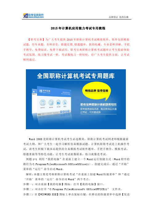 2015年计算机应用能力考试专用教程