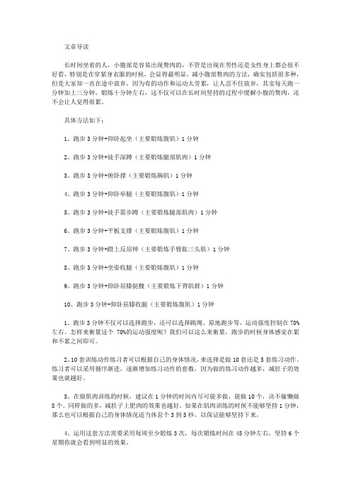 生活养生-小腹赘肉怎么才能减掉