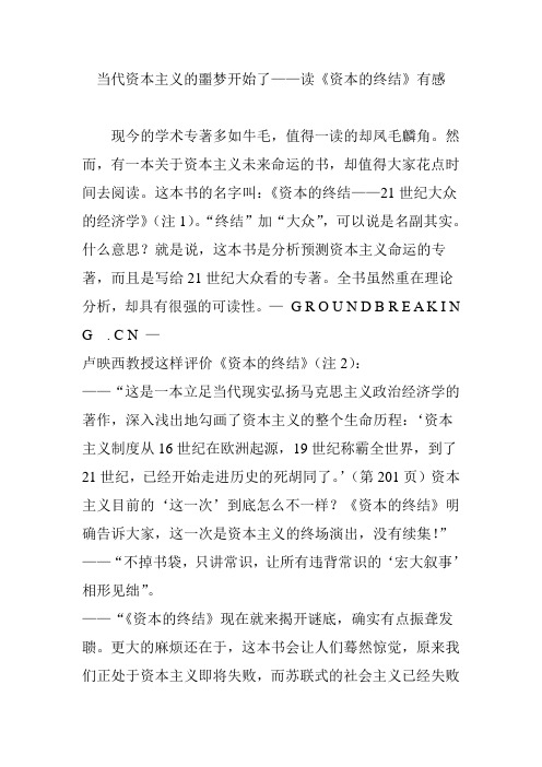 当代资本主义的噩梦开始了——读《资本的终结》有感
