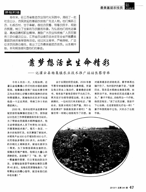 靠梦想活出生命精彩——记灌云县杨集镇农业技术推广站站长蔡学举