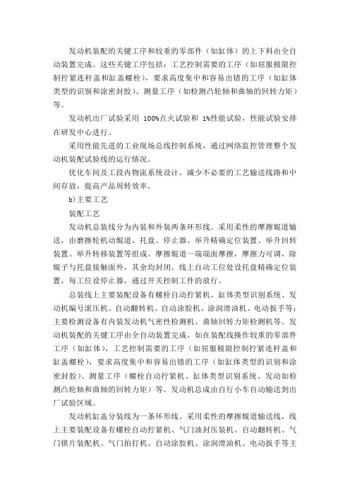 发动机装配流程