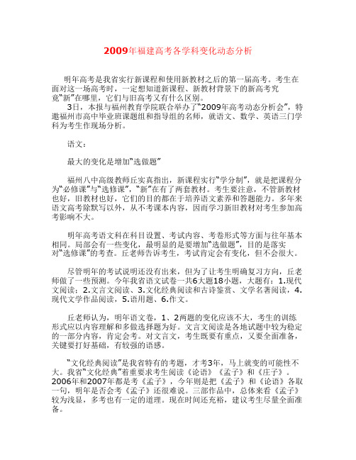 2009年福建高考各学科变化动态分析.