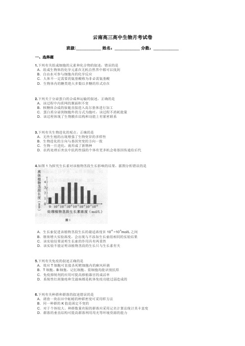 云南高三高中生物月考试卷带答案解析
