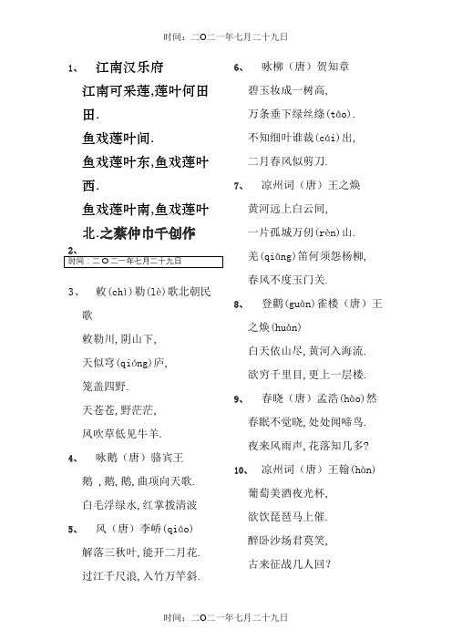 小学生必背古诗词70首(可直接打印)
