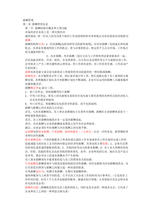 薪酬管理