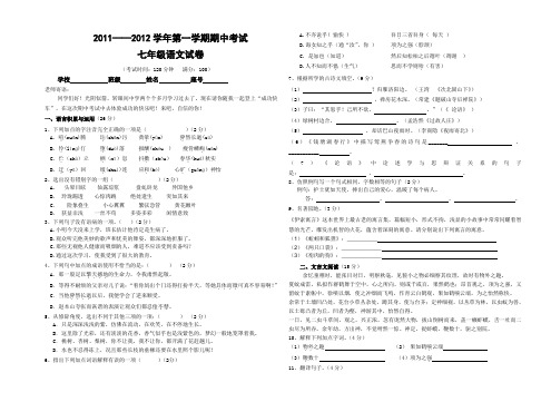2012学年第一学期七年级语文上期中考试质量测试题