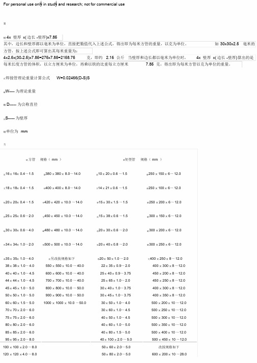 方管理论重量表及计算公式