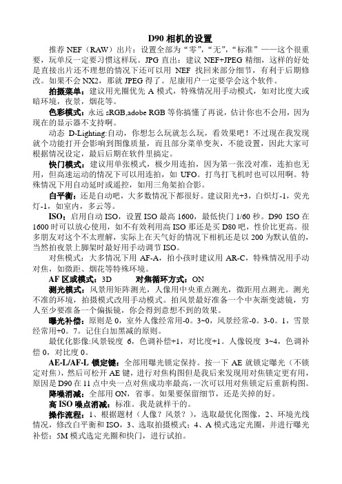 D90相机的设置