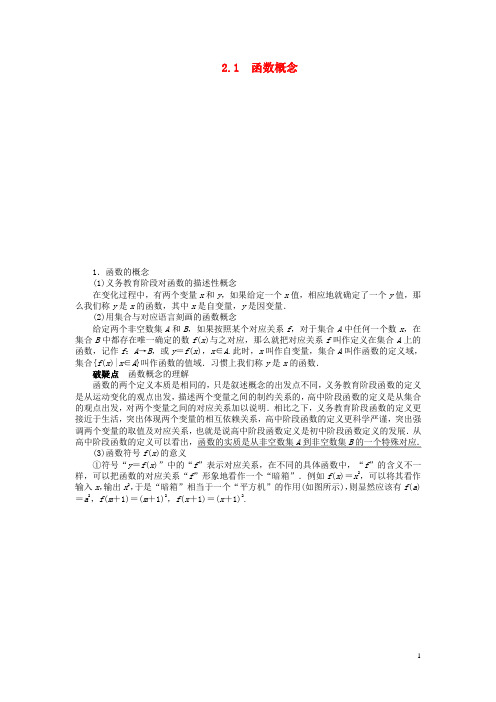 高中数学 第二章 函数概念讲解与例题 北师大版必修1