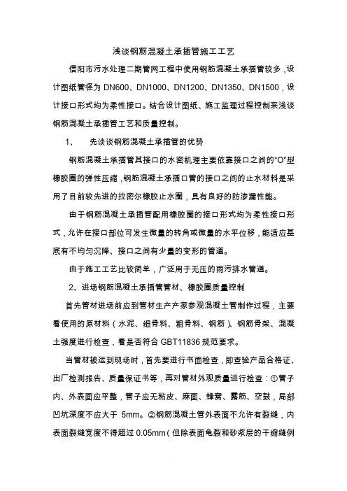 钢筋混凝土承插管