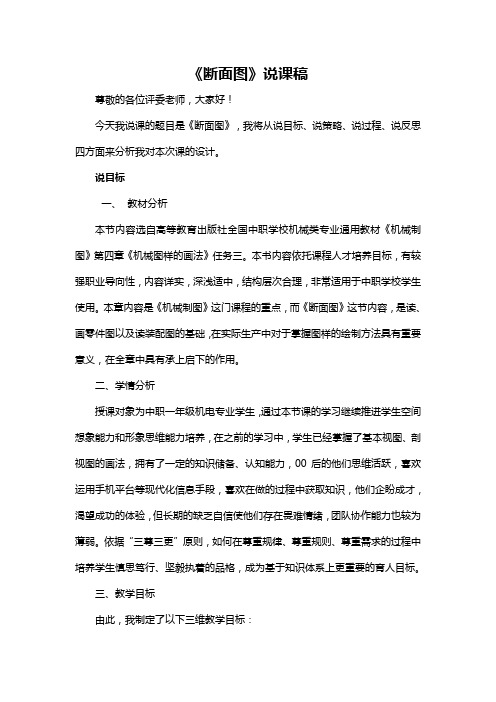 中职优质课断面图说课稿