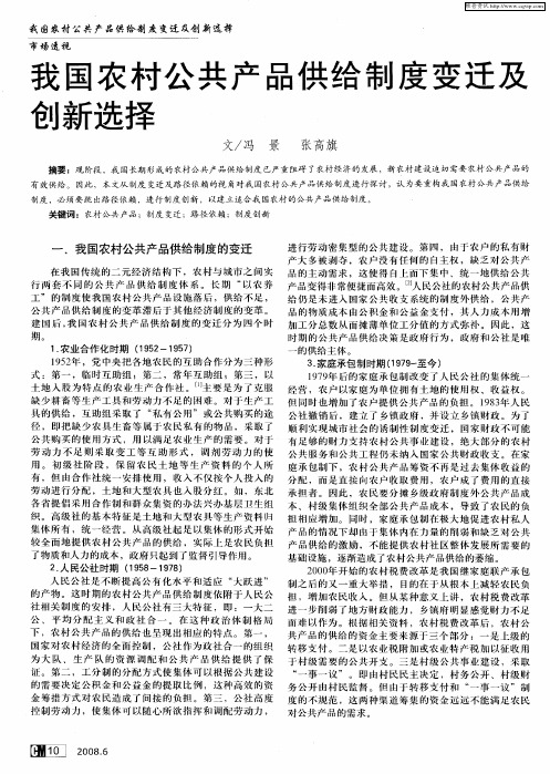 我国农村公共产品供给制度变迁及创新选择