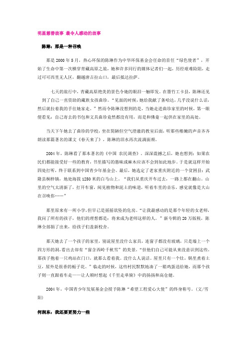 明星慈善故事最令人感动的故事