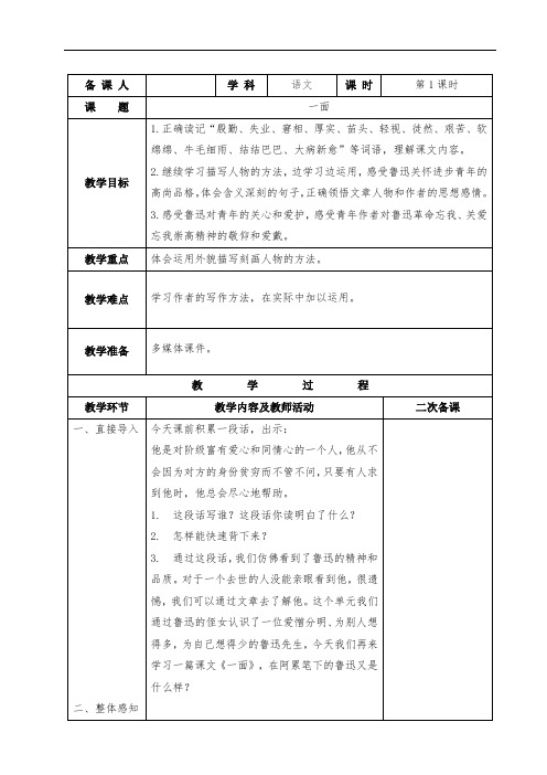 六年级上册语文教案-一面-人教新课标