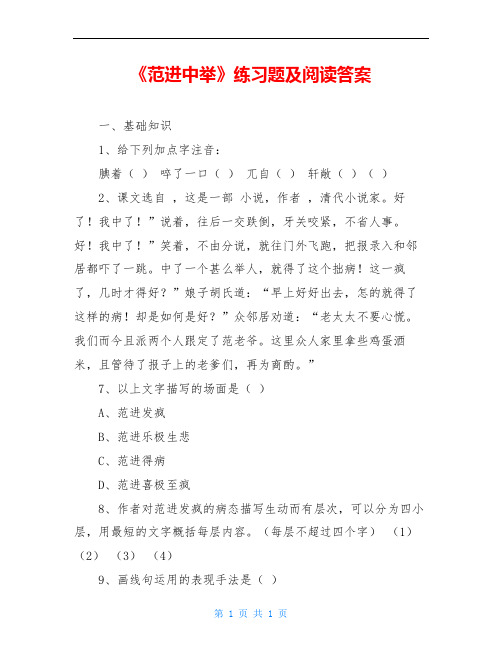 《范进中举》练习题及阅读答案