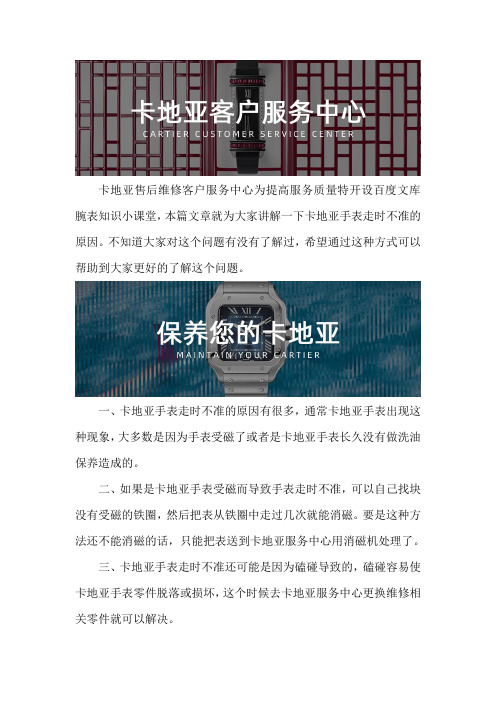 厦门卡地亚手表售后维修服务中心--卡地亚手表走时不准的原因
