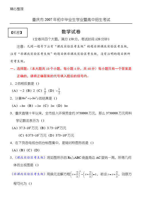 重庆历年中考数学最新真题