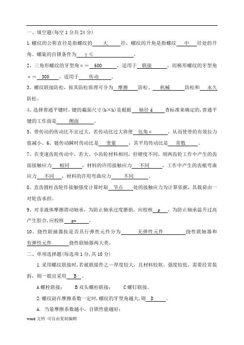 机械设计试题库及答案