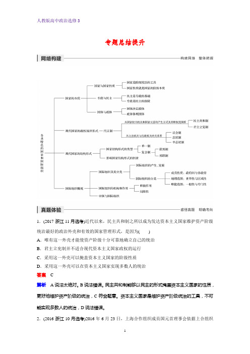 高中政治选修3优质学案：专题一 各具特色的国家和国际组织