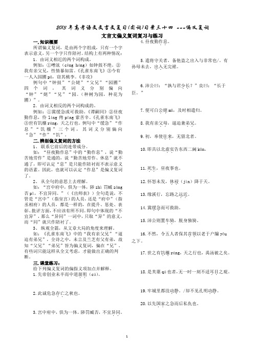 2013年文言文复习(实词)习案34     安乡一 中    龚德国
