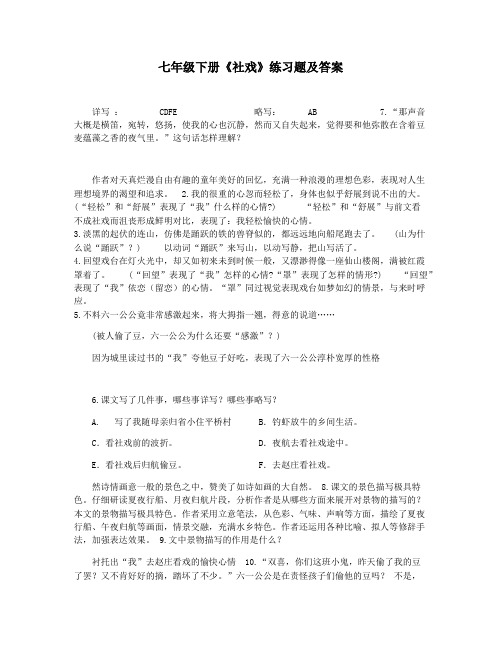 七年级下册《社戏》练习题及答案