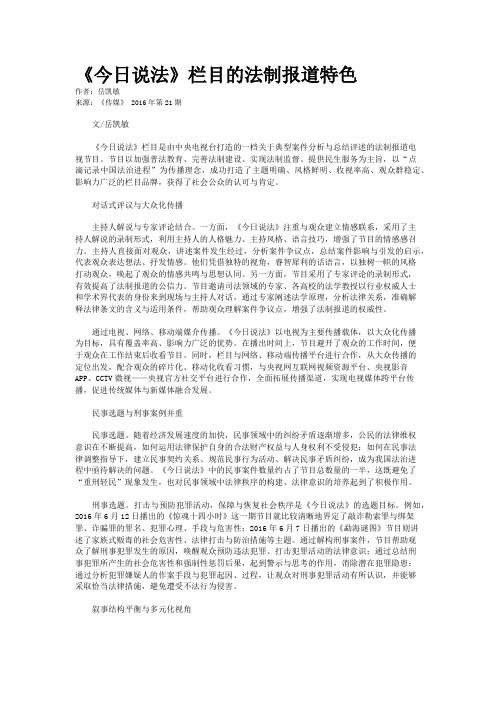 《今日说法》栏目的法制报道特色