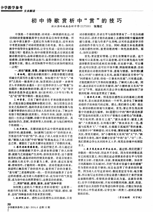 初中诗歌赏析中“赏”的技巧