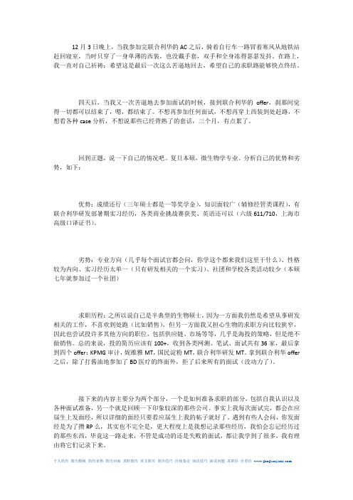 一颗恒心,两手准备,三个月,四个offer——半典型生物硕士的求职路