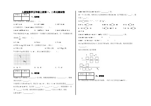 人教版五年级上册数学试题-第一、二单元测试卷及答案