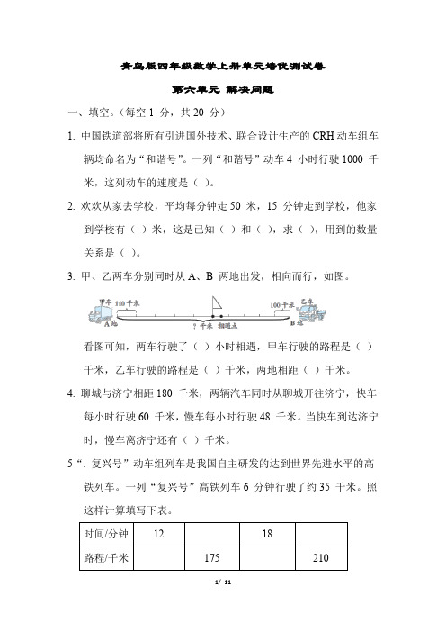 青岛版四年级数学上册第六单元 解决问题附答案