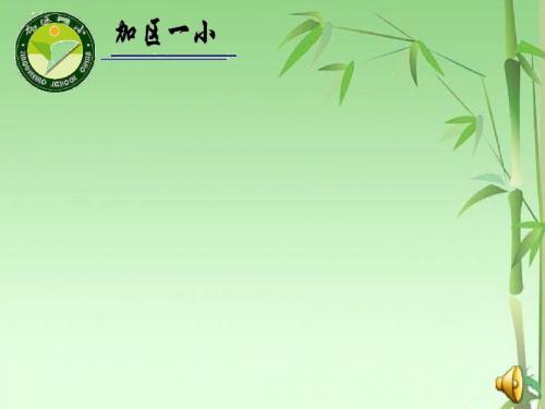 课件：改倔强的贝多芬