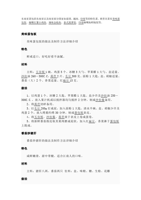 东南亚菜
