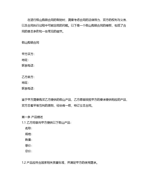 假山购销合同模板