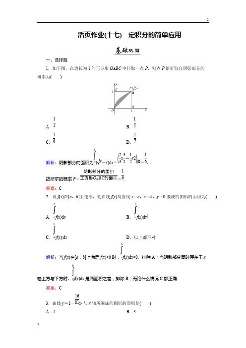 2018年数学同步优化指导(北师大版选修2-2)练习：第4章 3.1、3.2 定积分的简单应用 活页作业17 