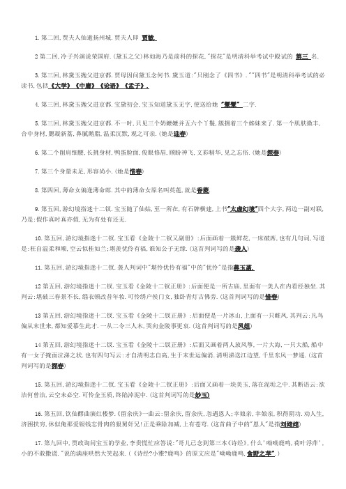 红楼梦前50回问题大全(及答案)