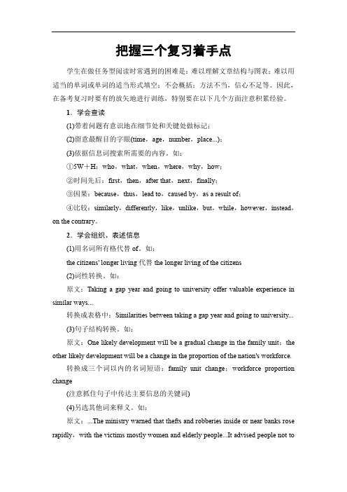 2019高考英语(江苏专版)二轮复习与策略讲练：第1部分 专题4 把握三个复习着手点 Word版含解析