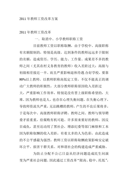 2011年教师工资改革方案