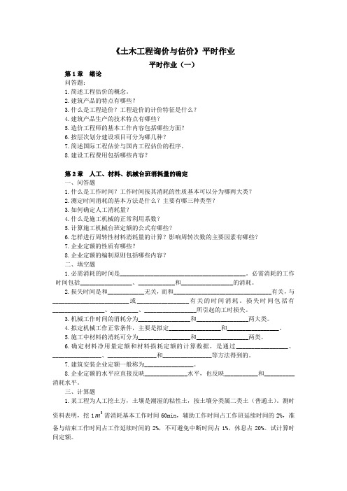 土木工程询价跟估价平时作业