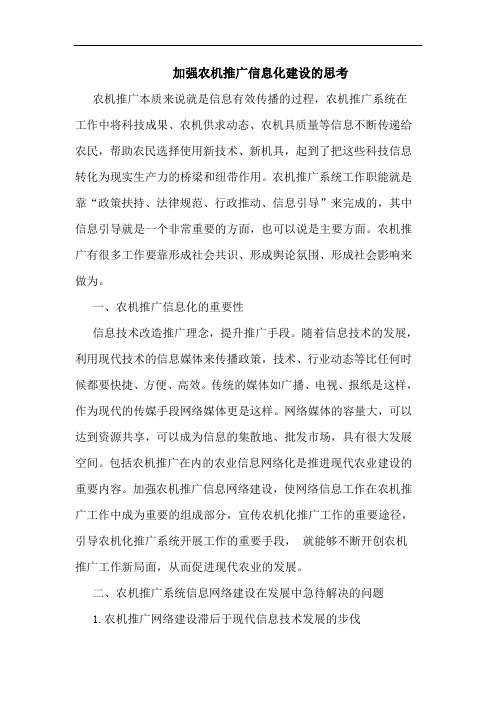 加强农机推广信息化建设的思考