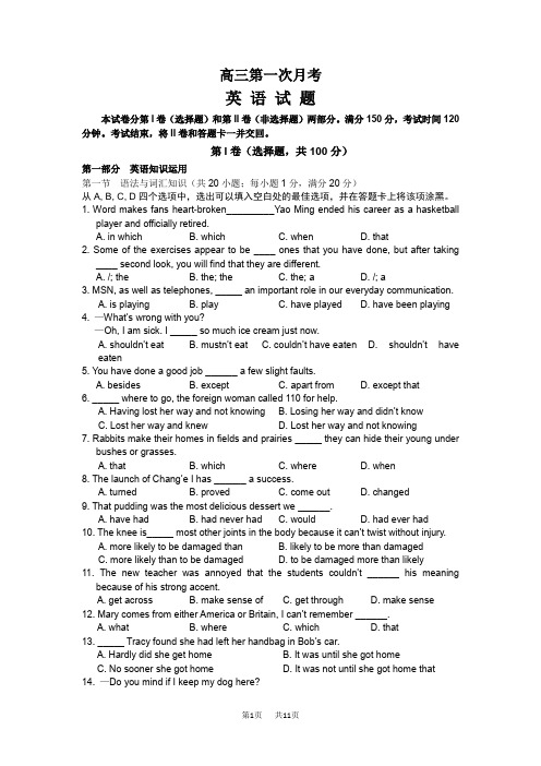 高三第一次月考英语试卷 (1)