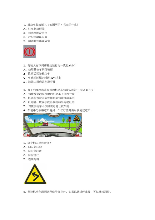 驾校理论2013年894题题库