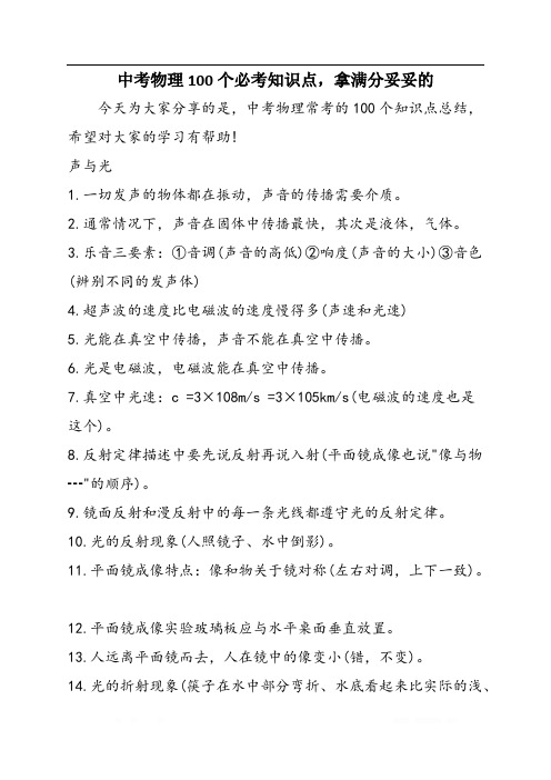 中考物理100个必考知识点,拿满分妥妥的