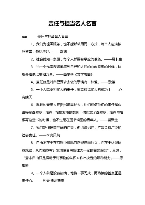 责任与担当名人名言