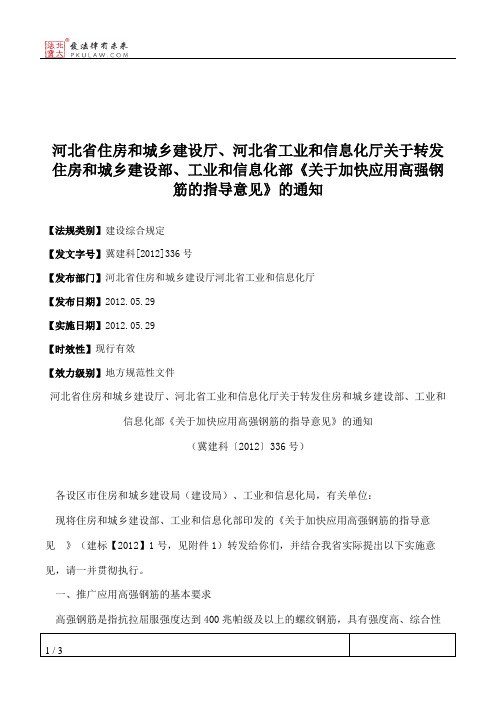 河北省住房和城乡建设厅、河北省工业和信息化厅关于转发住房和城